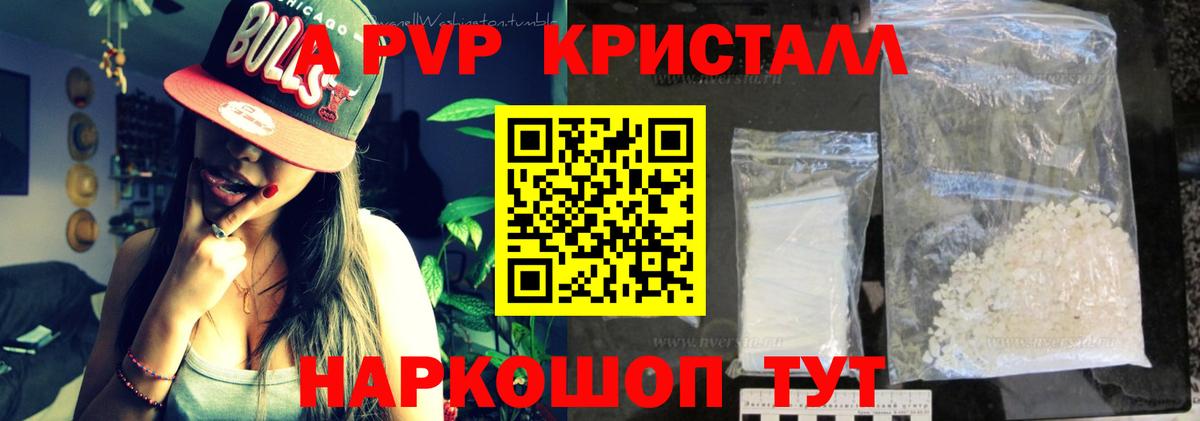A-PVP крисы CK Новосибирск