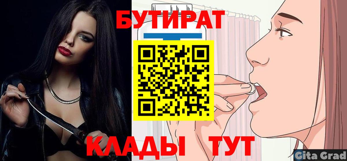 БУТИРАТ BDO Новосибирск