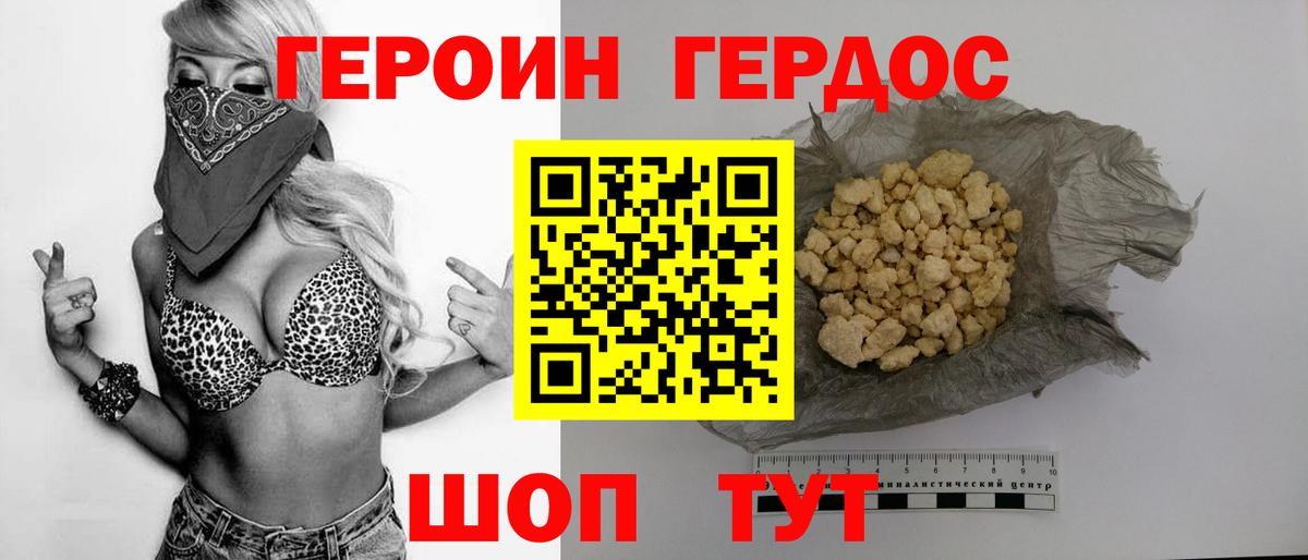 Героин VHQ  Вход с VPN  Героин  Новосибирск 