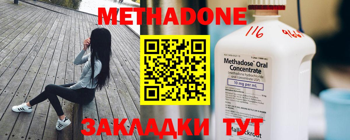 Метадон methadone Новосибирск