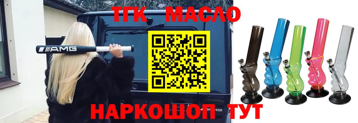 Дистиллят ТГК гашишное масло Новосибирск